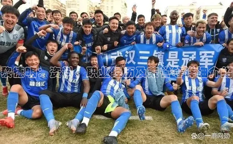 欧亿体育app下载百度技术学院黎德明：资料、职业经历及荣誉等详细介绍