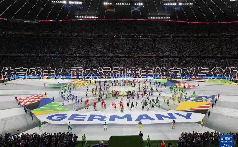 体育盛事：重大运动赛事的定义与分析