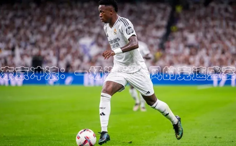 东京冲浪：一场海洋与风的竞速盛宴