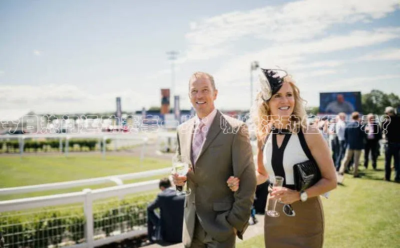 今日热门运动赛事一览：哪些活动值得一看？