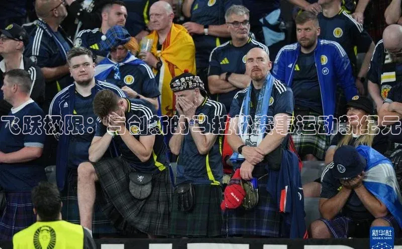 飞跃极限：与创新的马拉松赛事运动新纪元