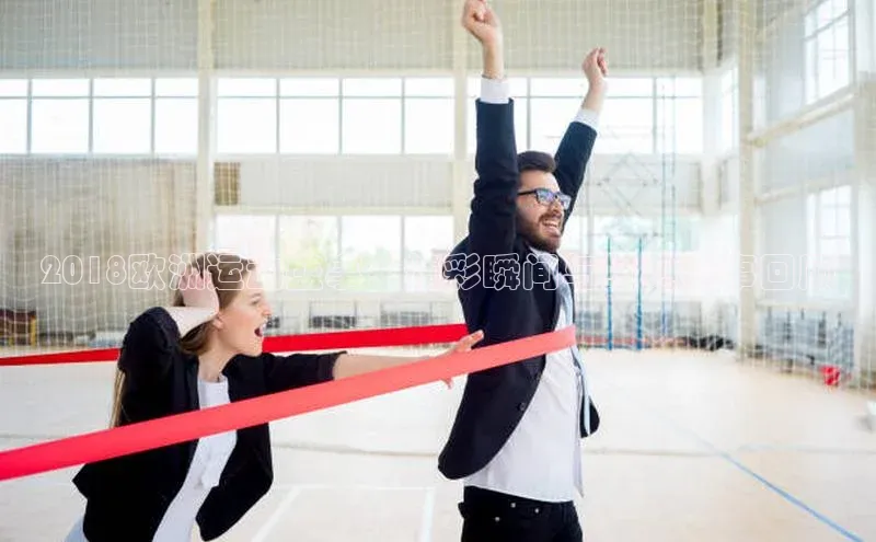 欧亿体育app安装方法详解